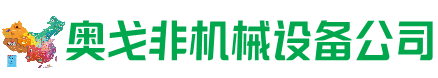 赞皇县回收加工中心:立式,卧式,龙门加工中心,加工设备,旧数控机床_奥戈非机械设备公司